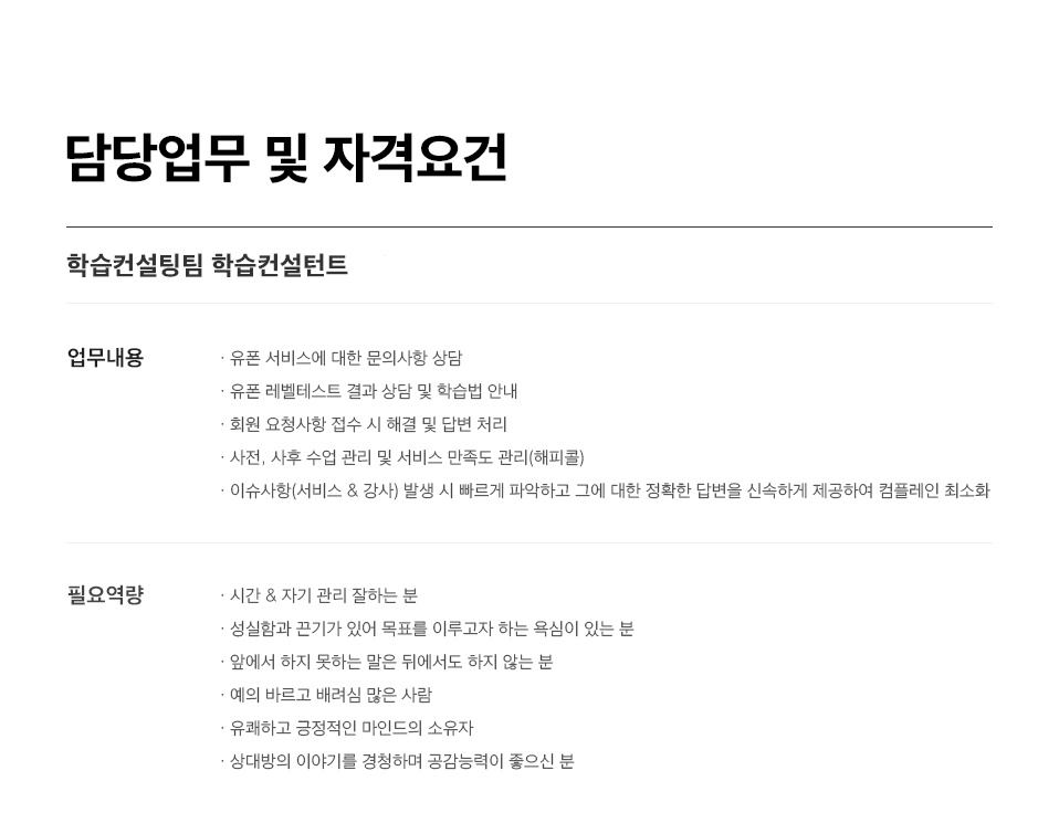 [(주)민병철교육그룹] [민병철유폰]학습 컨설팅팀 컨설턴트 모집(신입 가능 및 우대) - 사람인